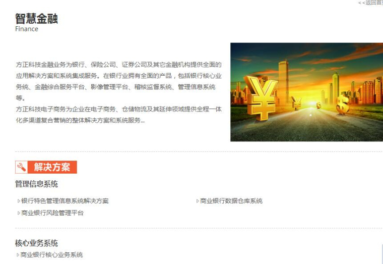 方正科技 教育信息化积淀，即将蛟龙出海，开辟金融信息服务新蓝海