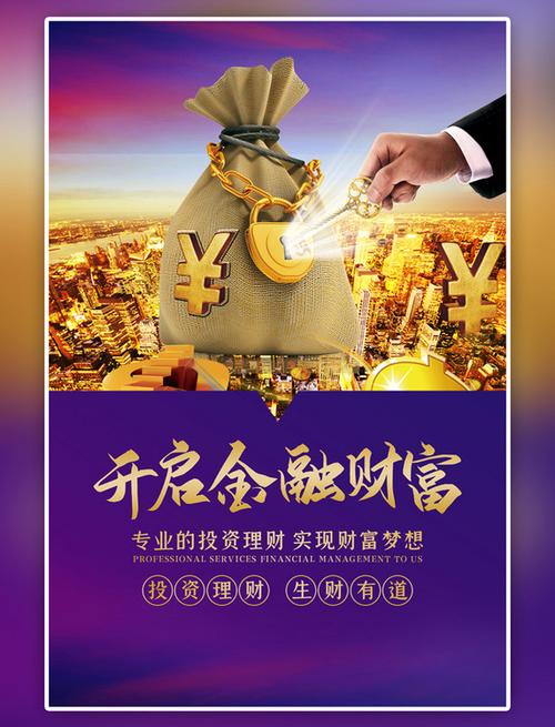 紫御金辉·开启财富之门